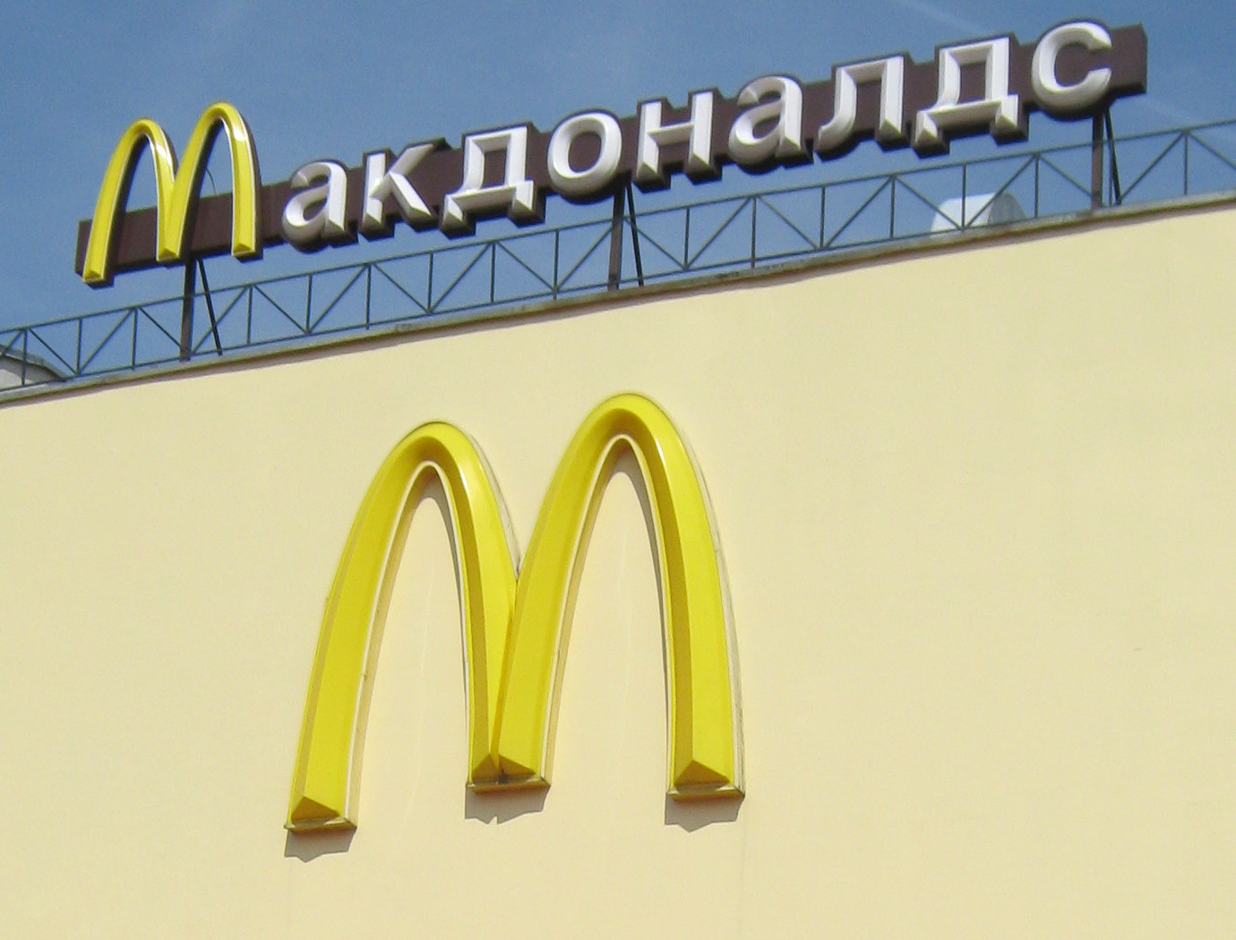 McDonald´s, Moskva: Rusko je dnes rozmazlená konzumní společnost jako každá jiná.